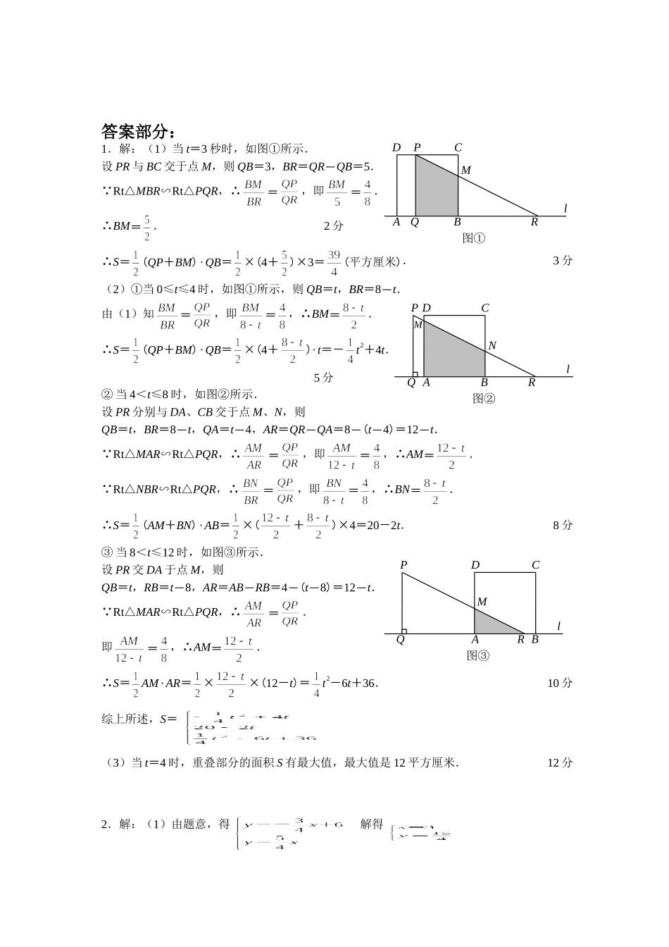 中考数学专题复习__动态图形面积问题_第3页