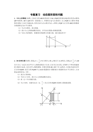 中考数学专题复习__动态图形面积问题