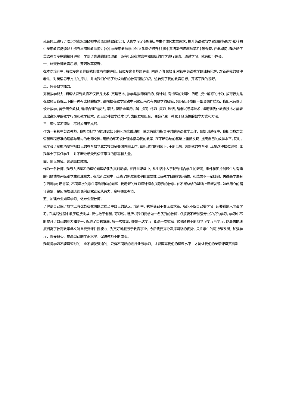 英语培训总结_第1页