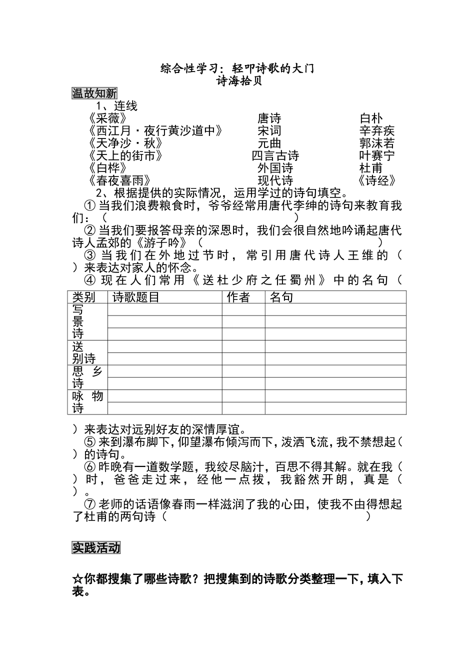 诗海拾贝同步练习题_第1页