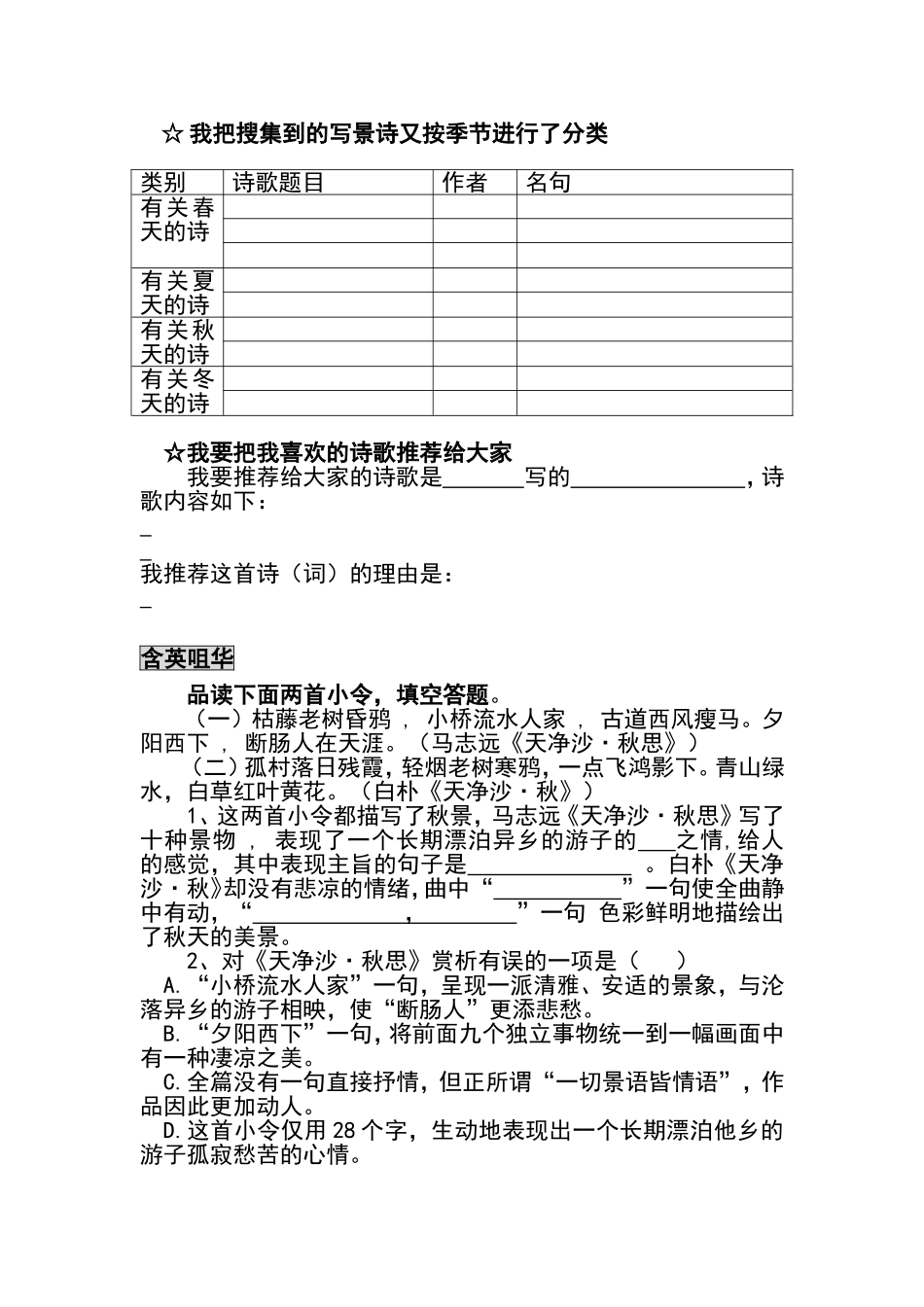 诗海拾贝同步练习题_第2页