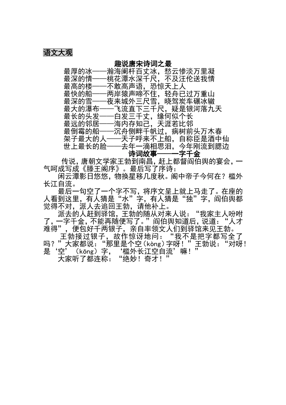 诗海拾贝同步练习题_第3页