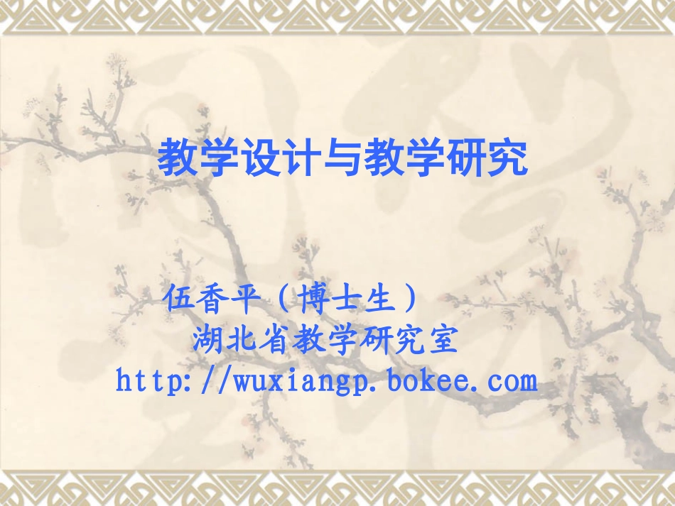 如何做教学研究_第1页