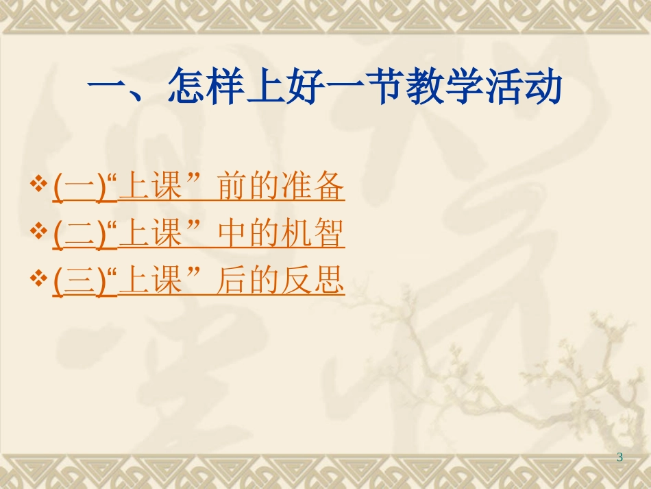 如何做教学研究_第3页