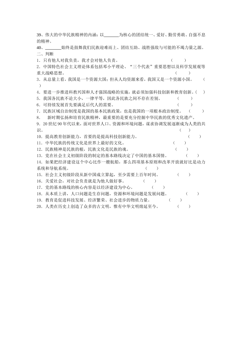 初三政治第一、二单元填空判断_第2页