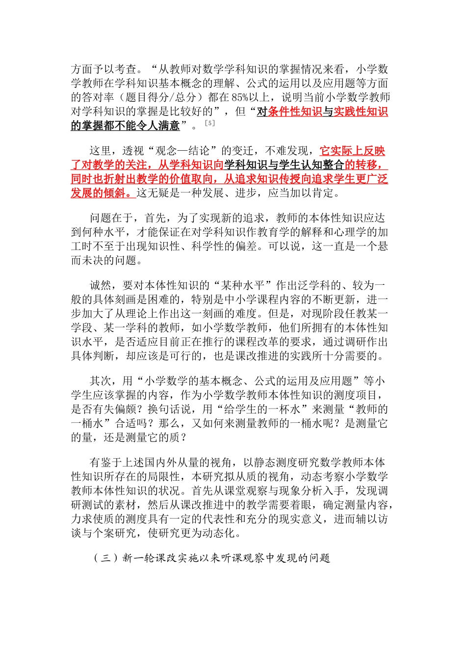 本体性知识缺失的研究_第3页