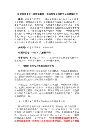 本体性知识缺失的研究