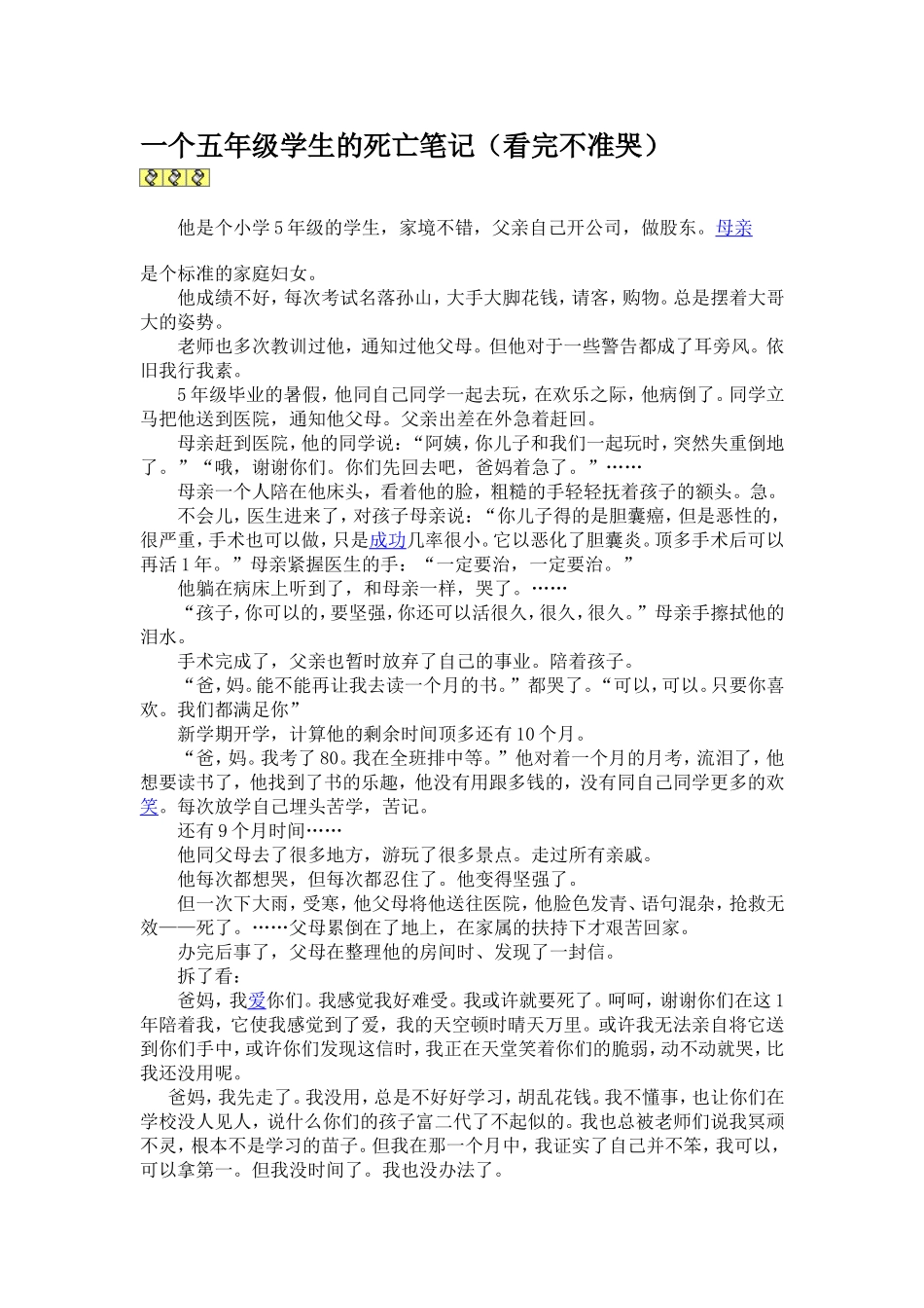 一个五年级学生的死亡笔记_第1页