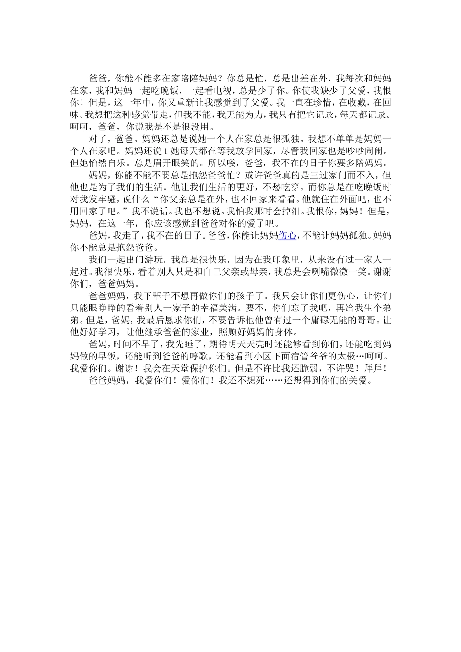 一个五年级学生的死亡笔记_第2页