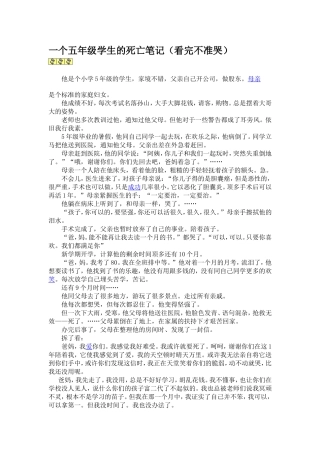 一个五年级学生的死亡笔记