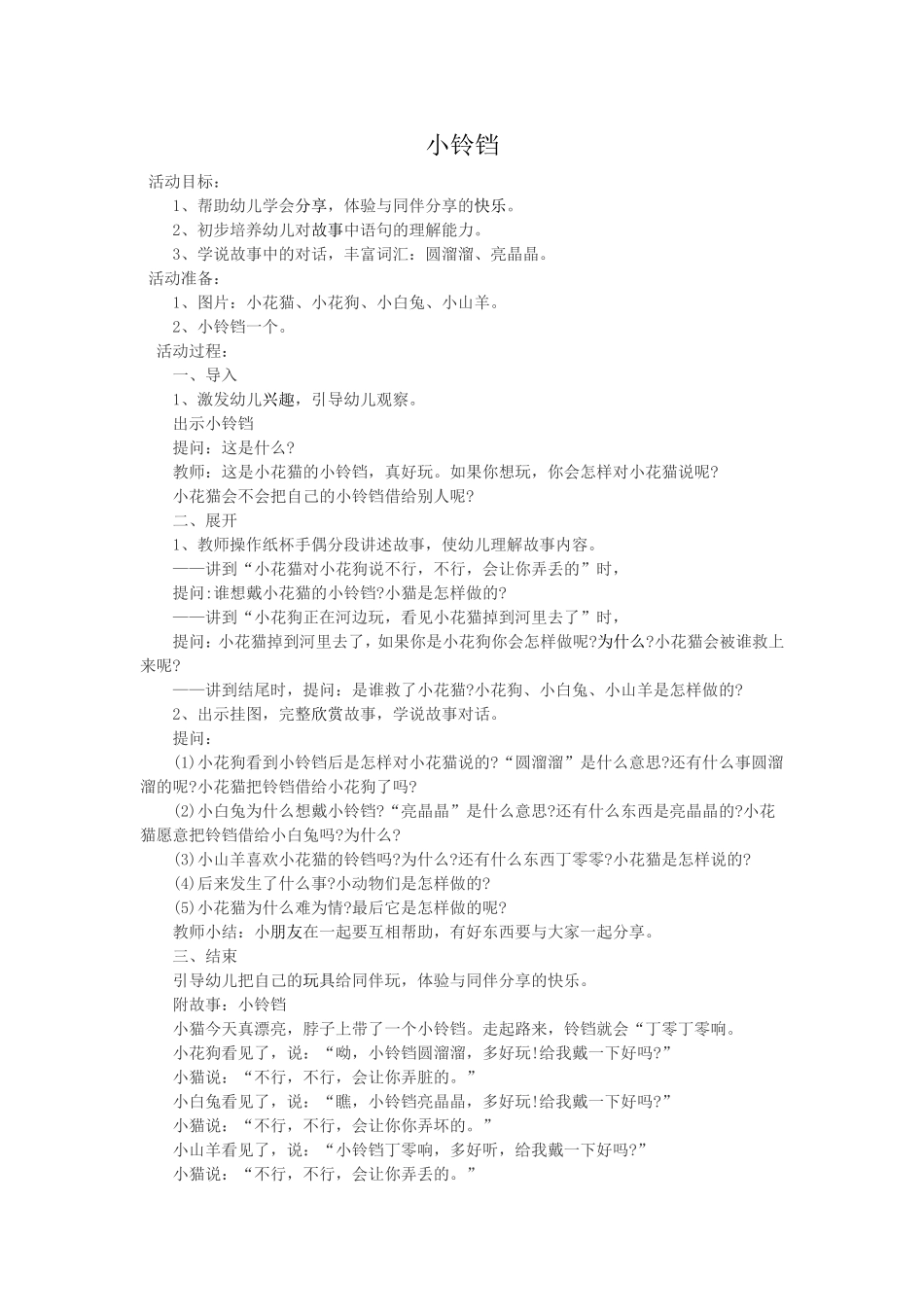 语言（小铃铛）_第1页