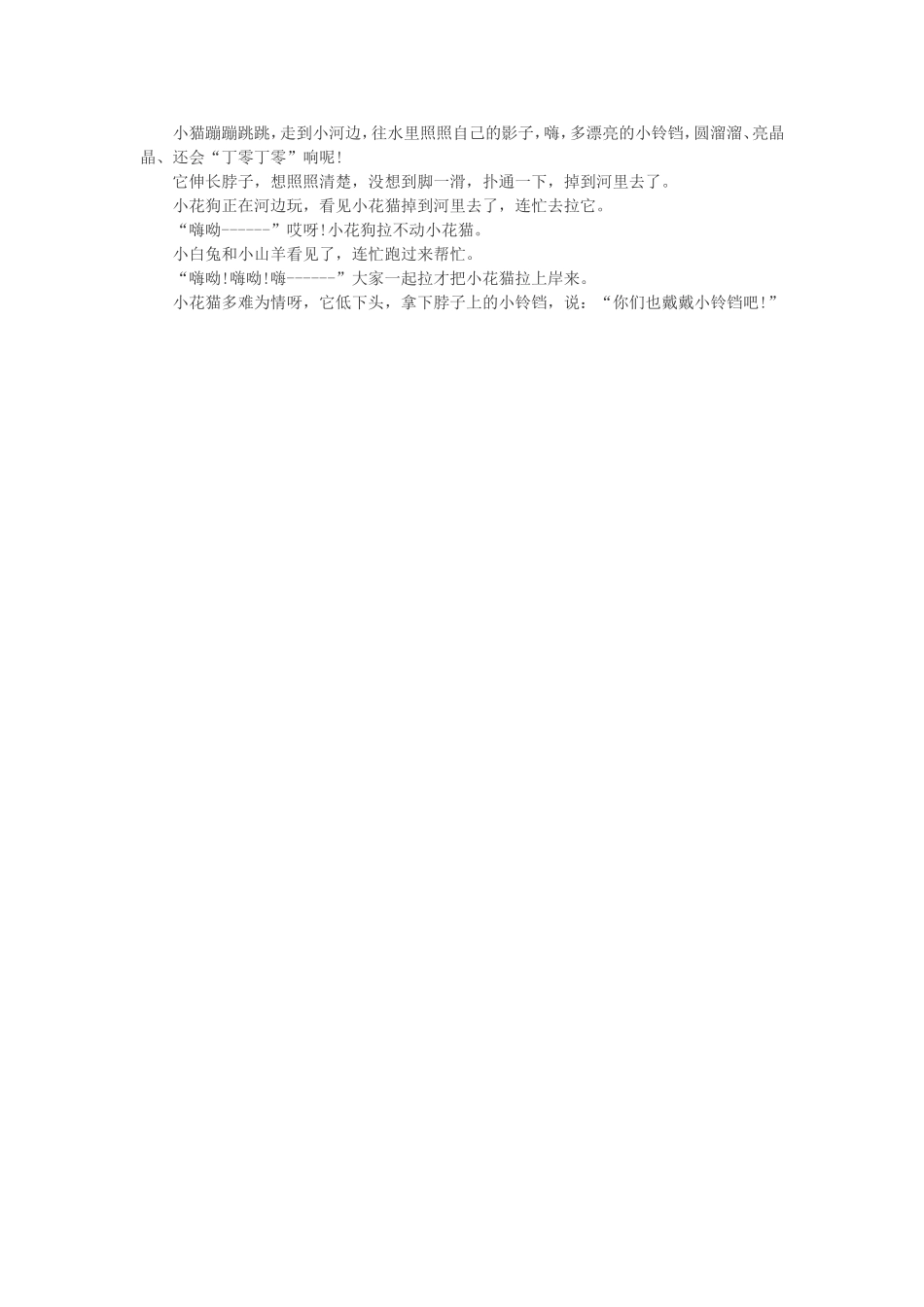 语言（小铃铛）_第2页