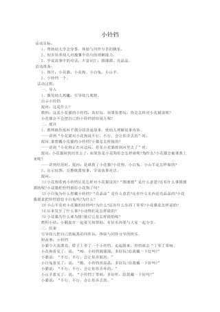 语言（小铃铛）