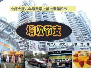 增收节支演示文稿