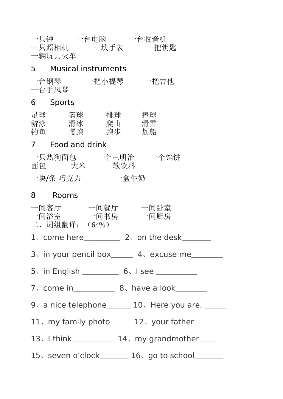 单词、词组翻译_第2页