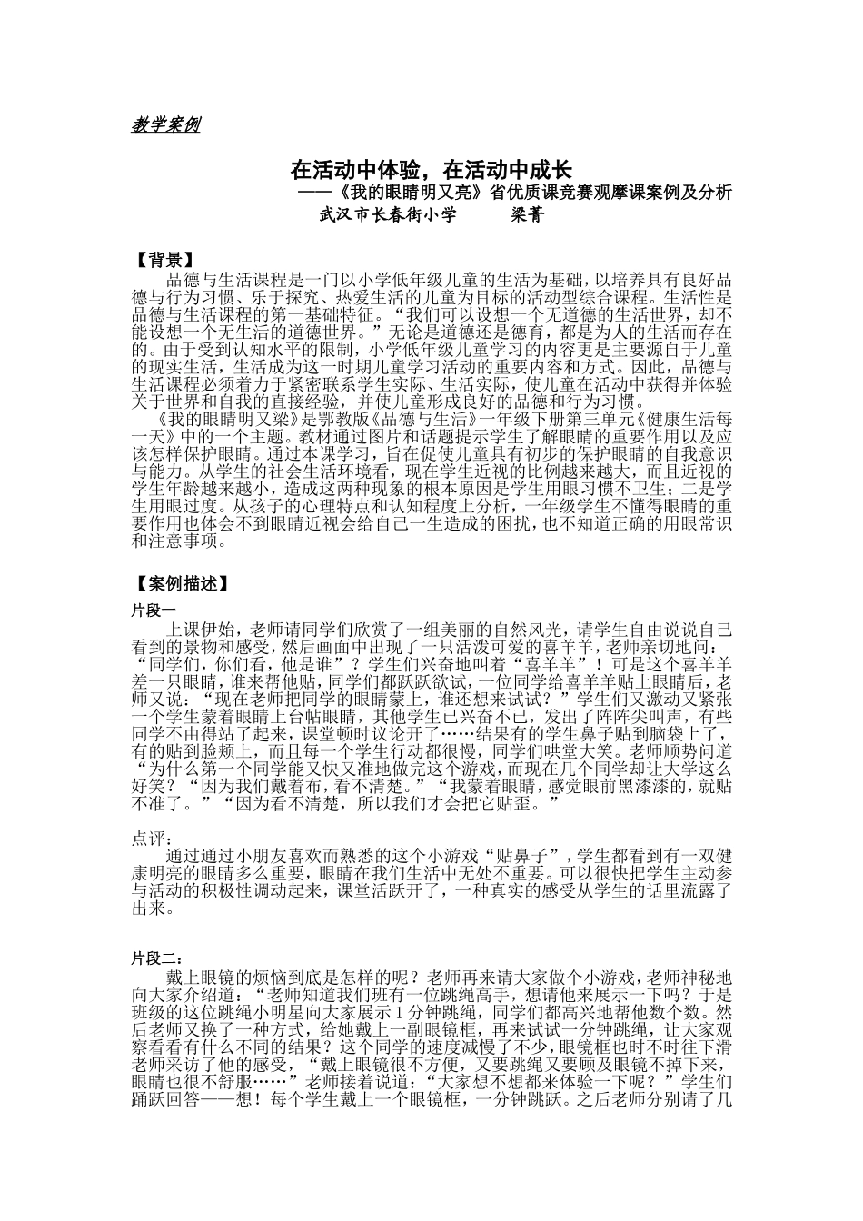 观摩课教学案例（梁菁）_第1页