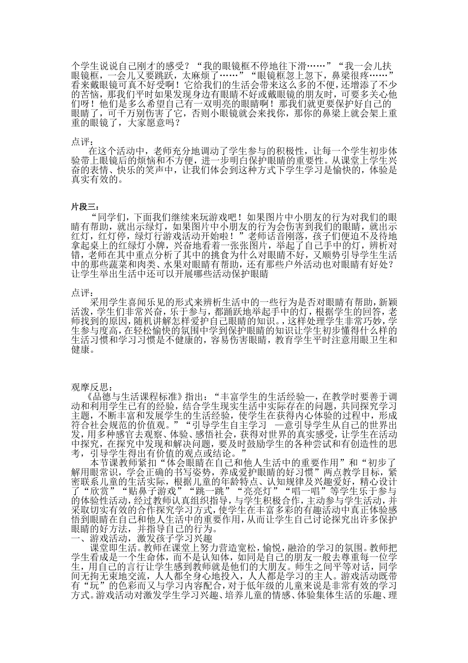 观摩课教学案例（梁菁）_第2页