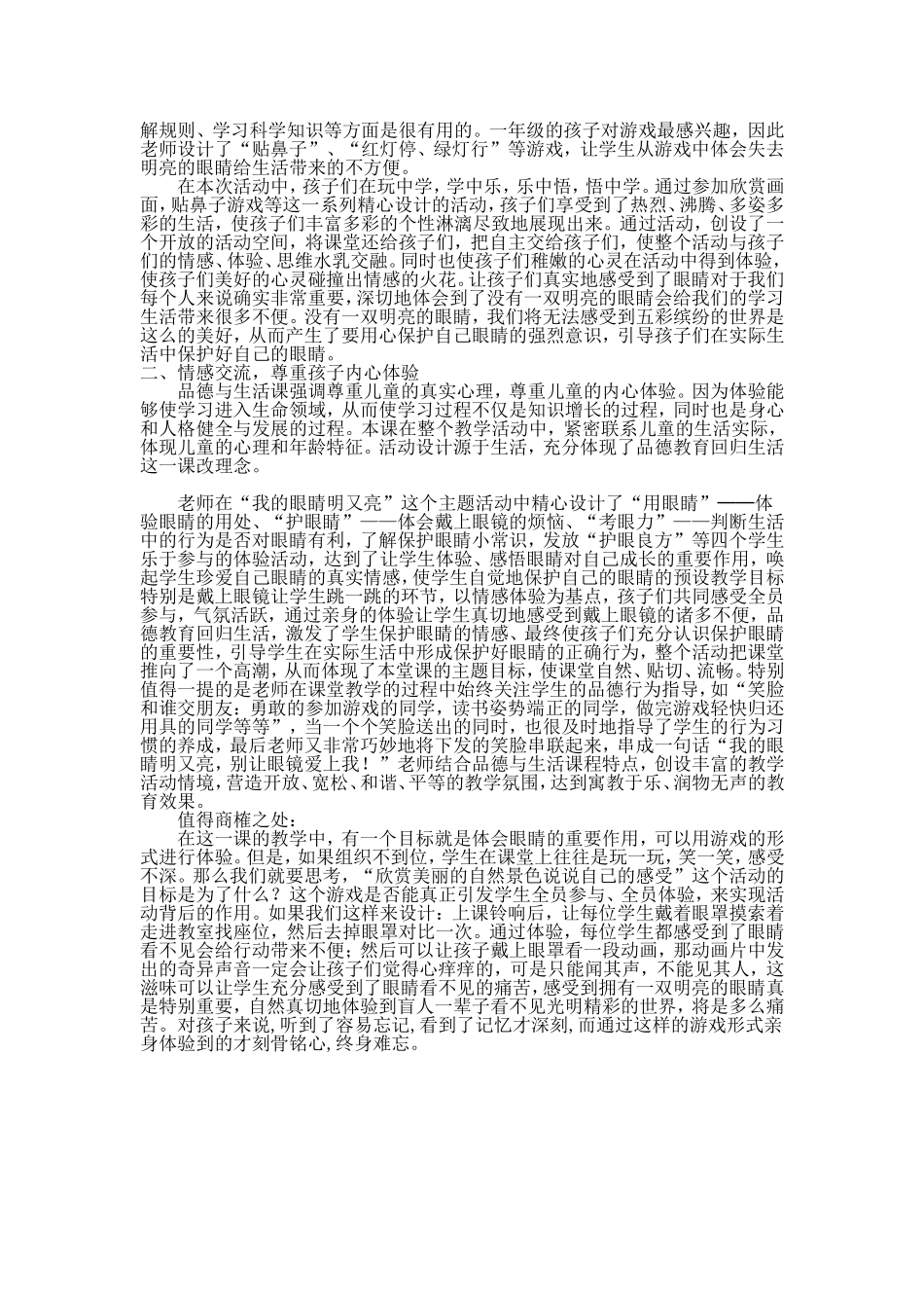 观摩课教学案例（梁菁）_第3页