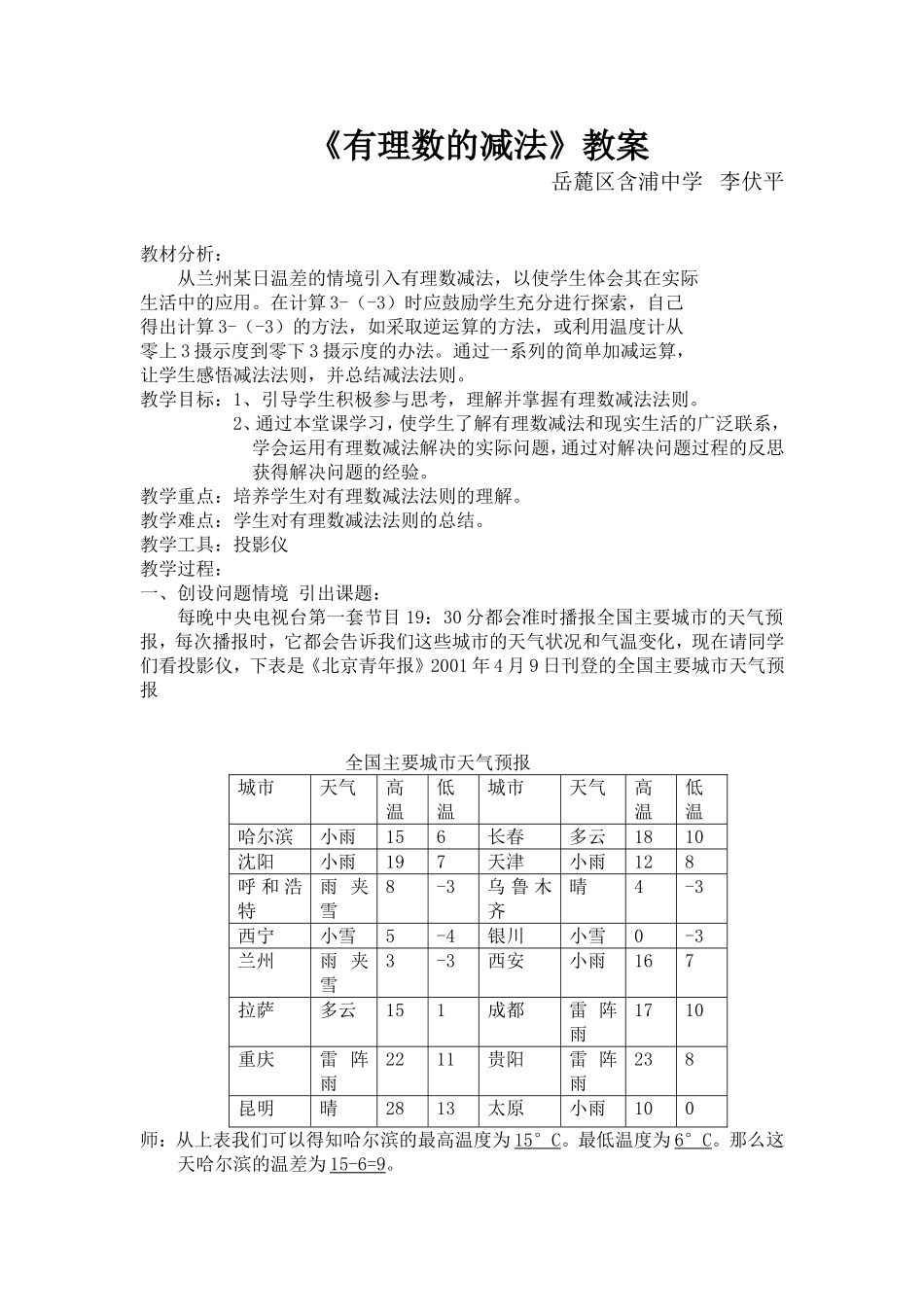 《有理数的减法》教案_第1页