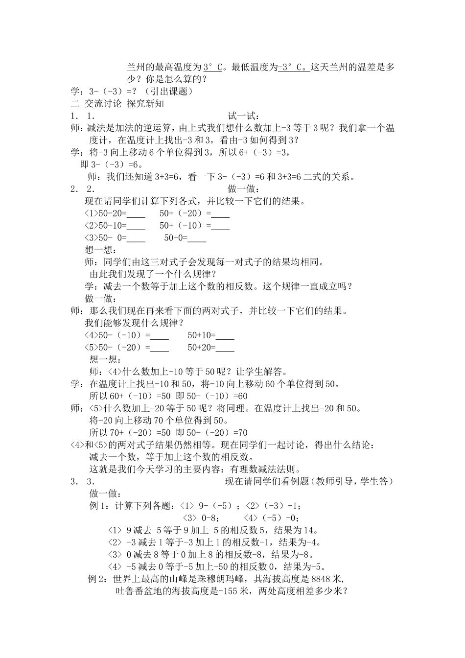 《有理数的减法》教案_第2页