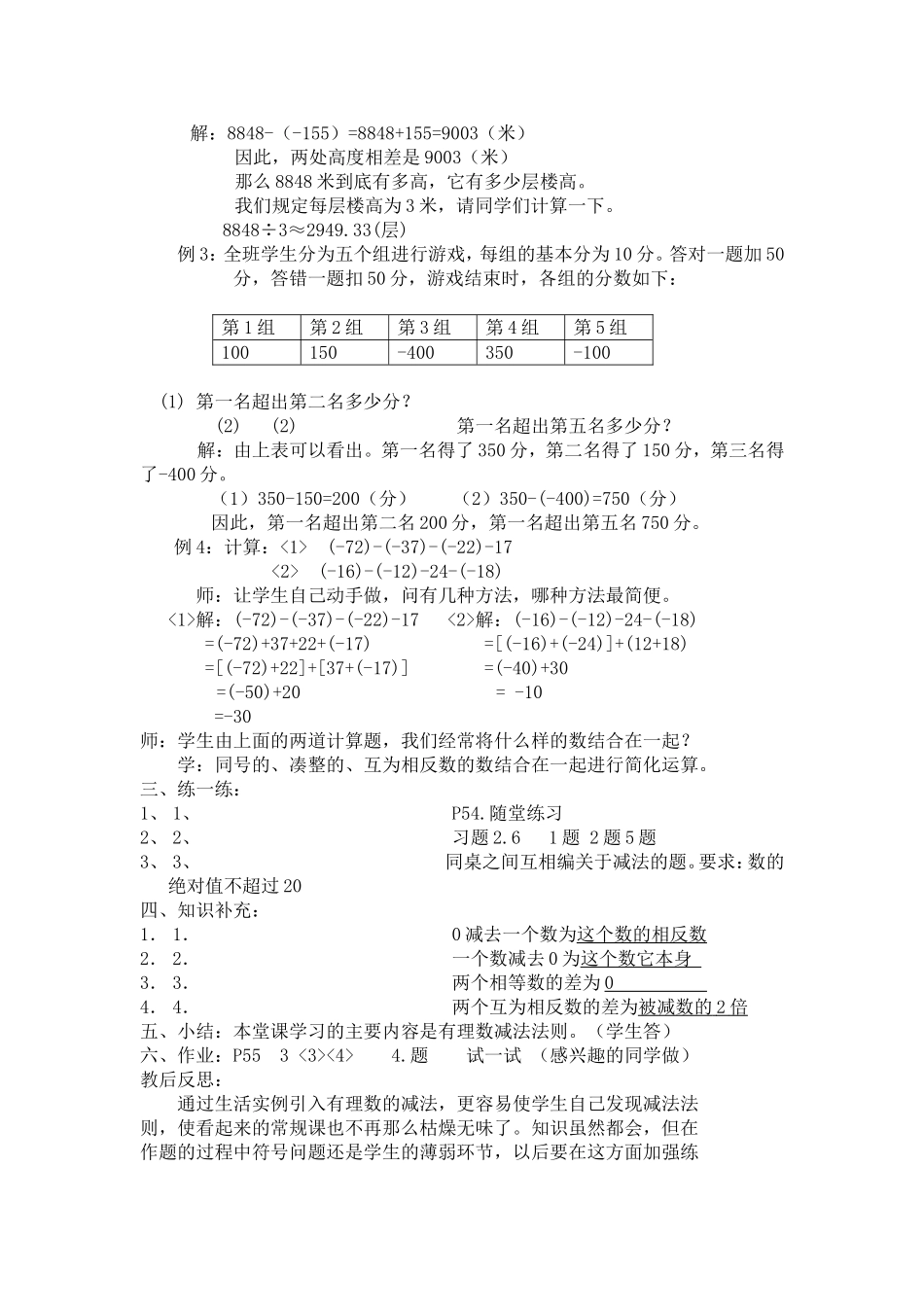 《有理数的减法》教案_第3页