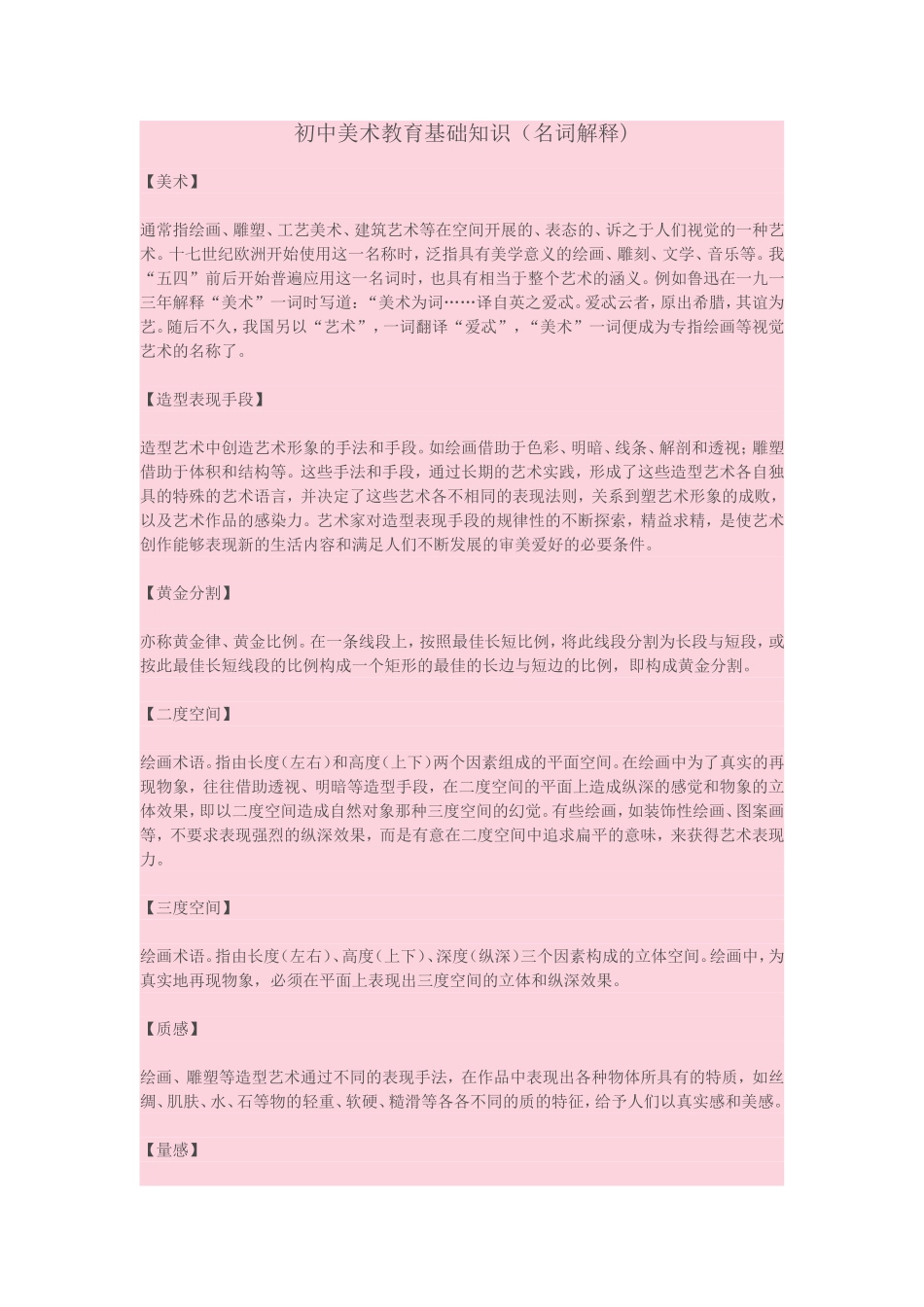 初中美术教育基础知识_第1页