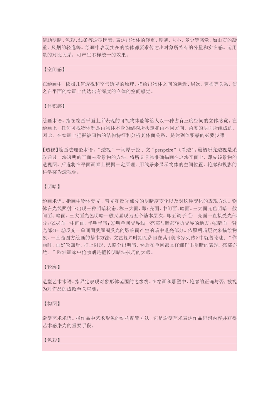 初中美术教育基础知识_第2页