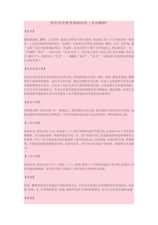 初中美术教育基础知识