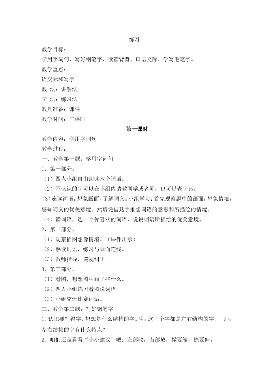 三上练习一教案_第1页