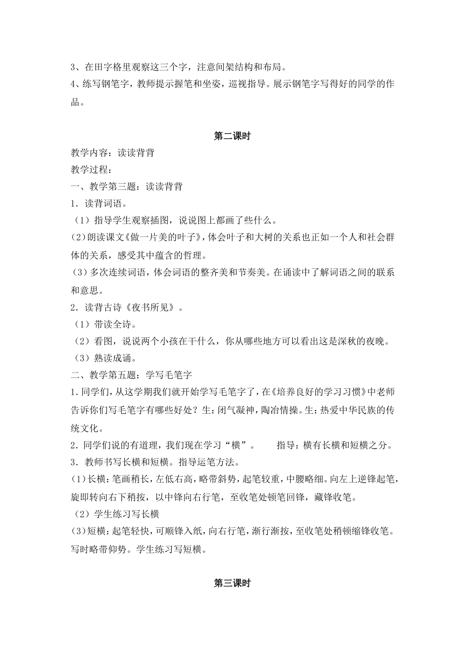 三上练习一教案_第2页