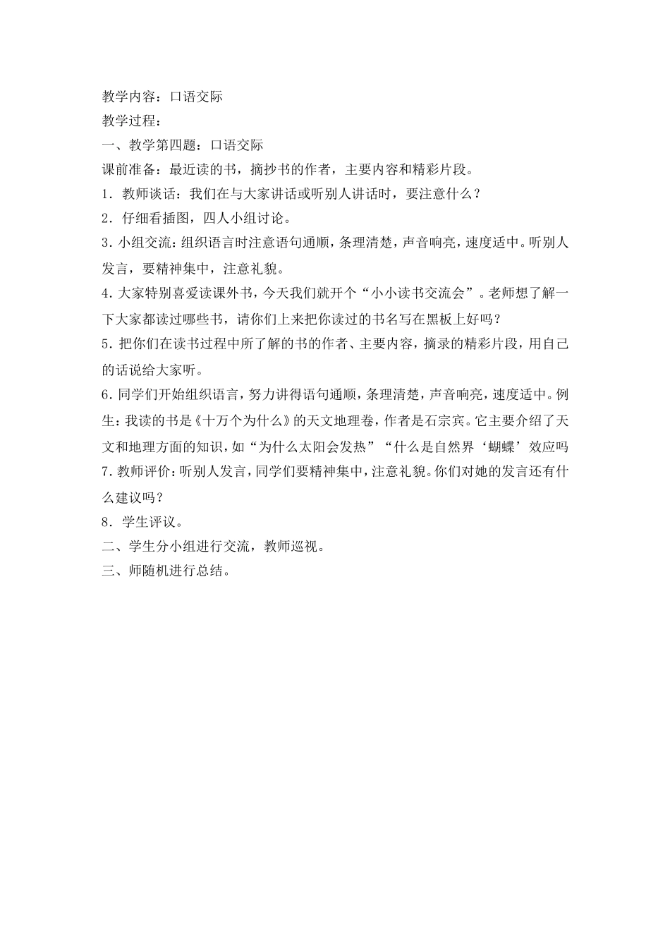 三上练习一教案_第3页