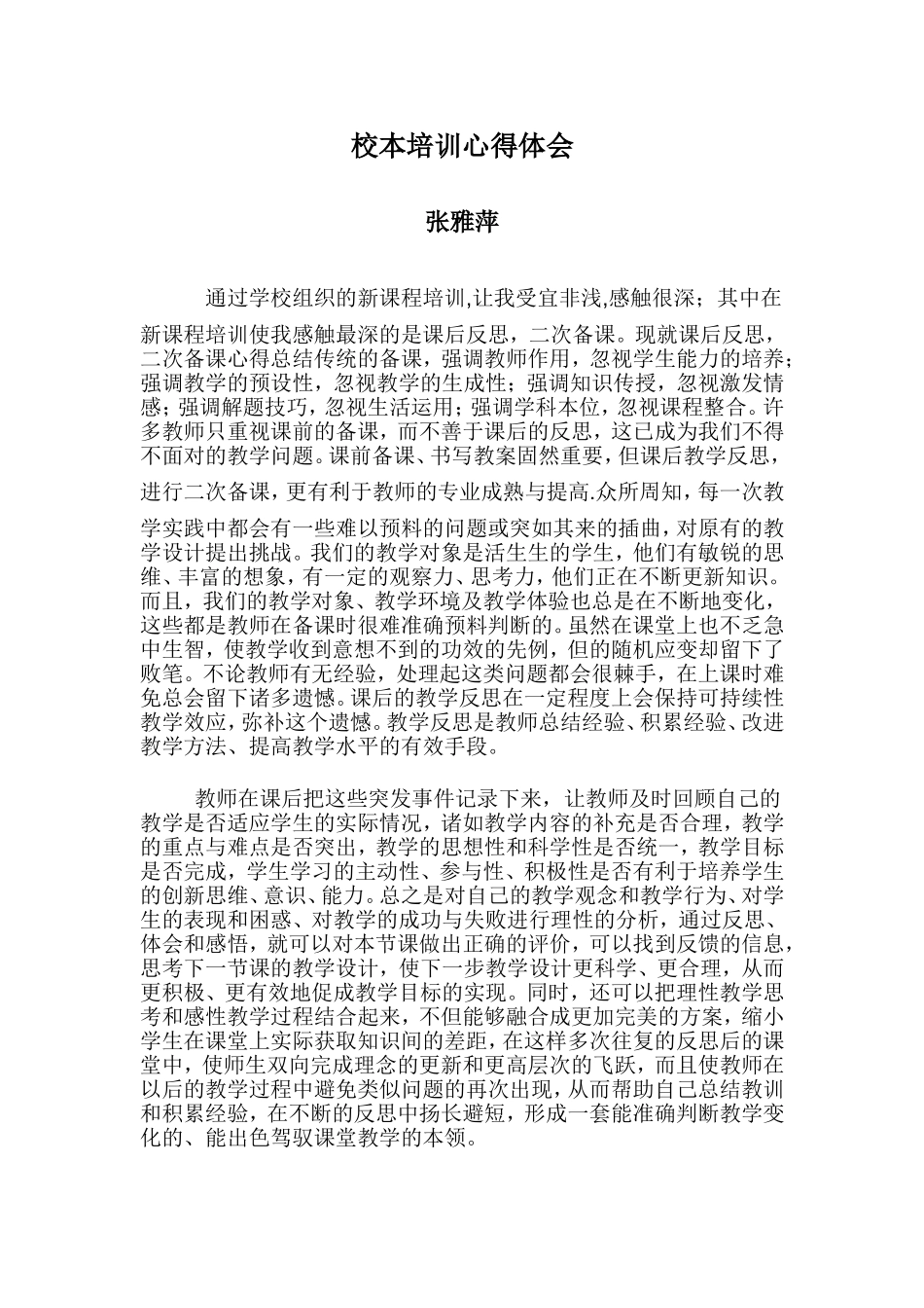 校本培训心得体会_第1页