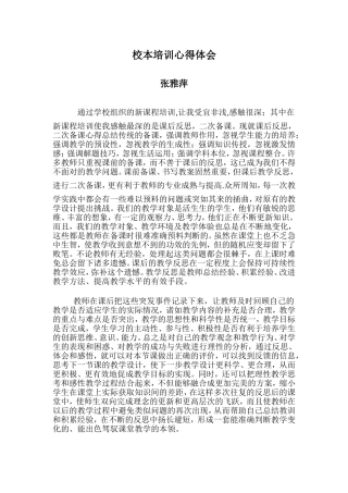 校本培训心得体会