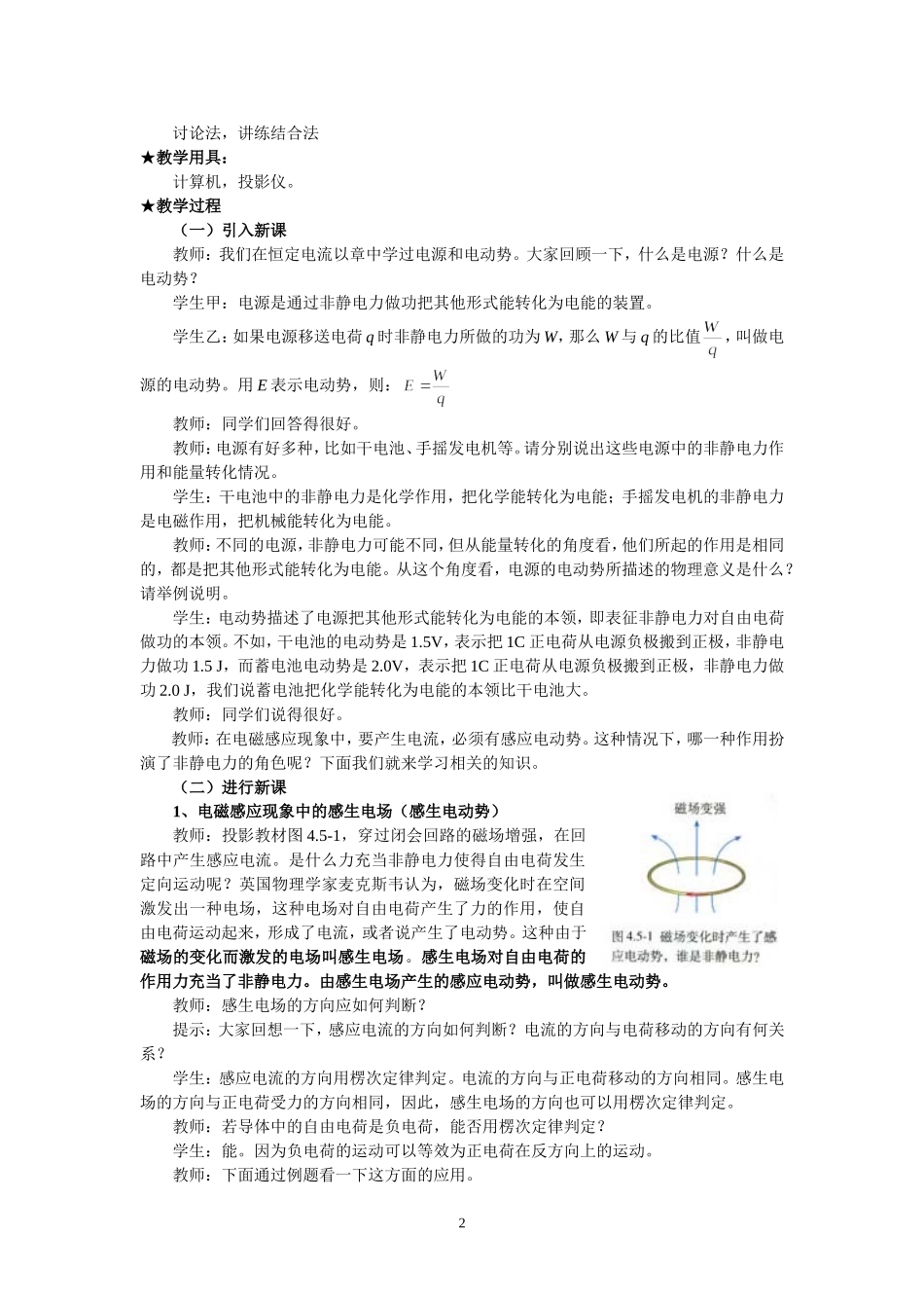 电磁感应第五节教案设计_第2页
