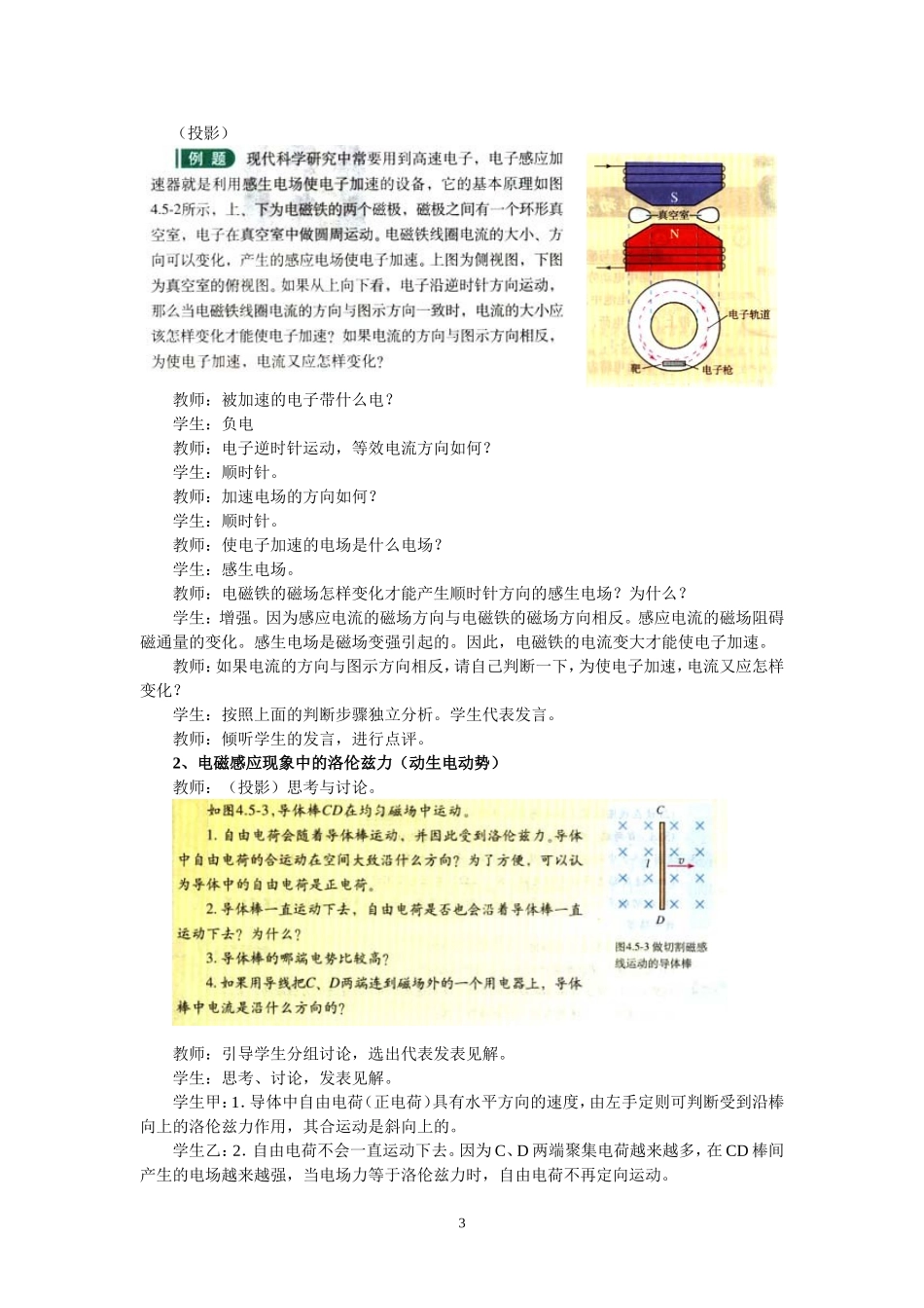 电磁感应第五节教案设计_第3页