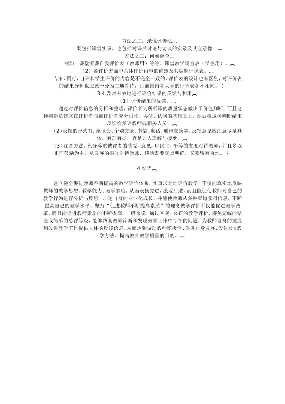 高校课堂教学评价探讨_第2页