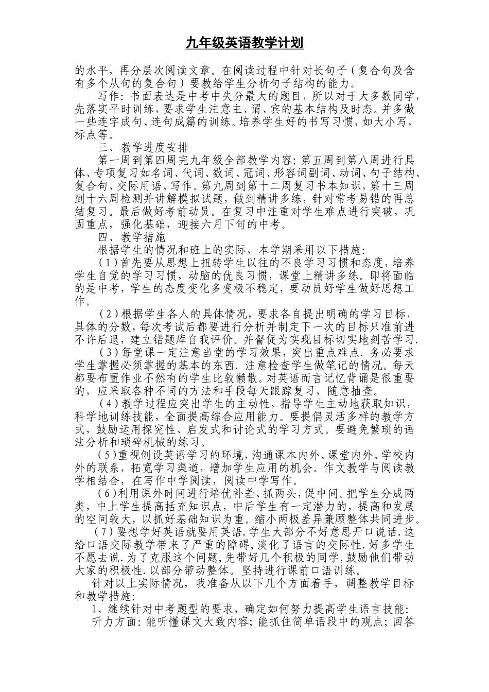 篱笆中学九年级英语_第2页