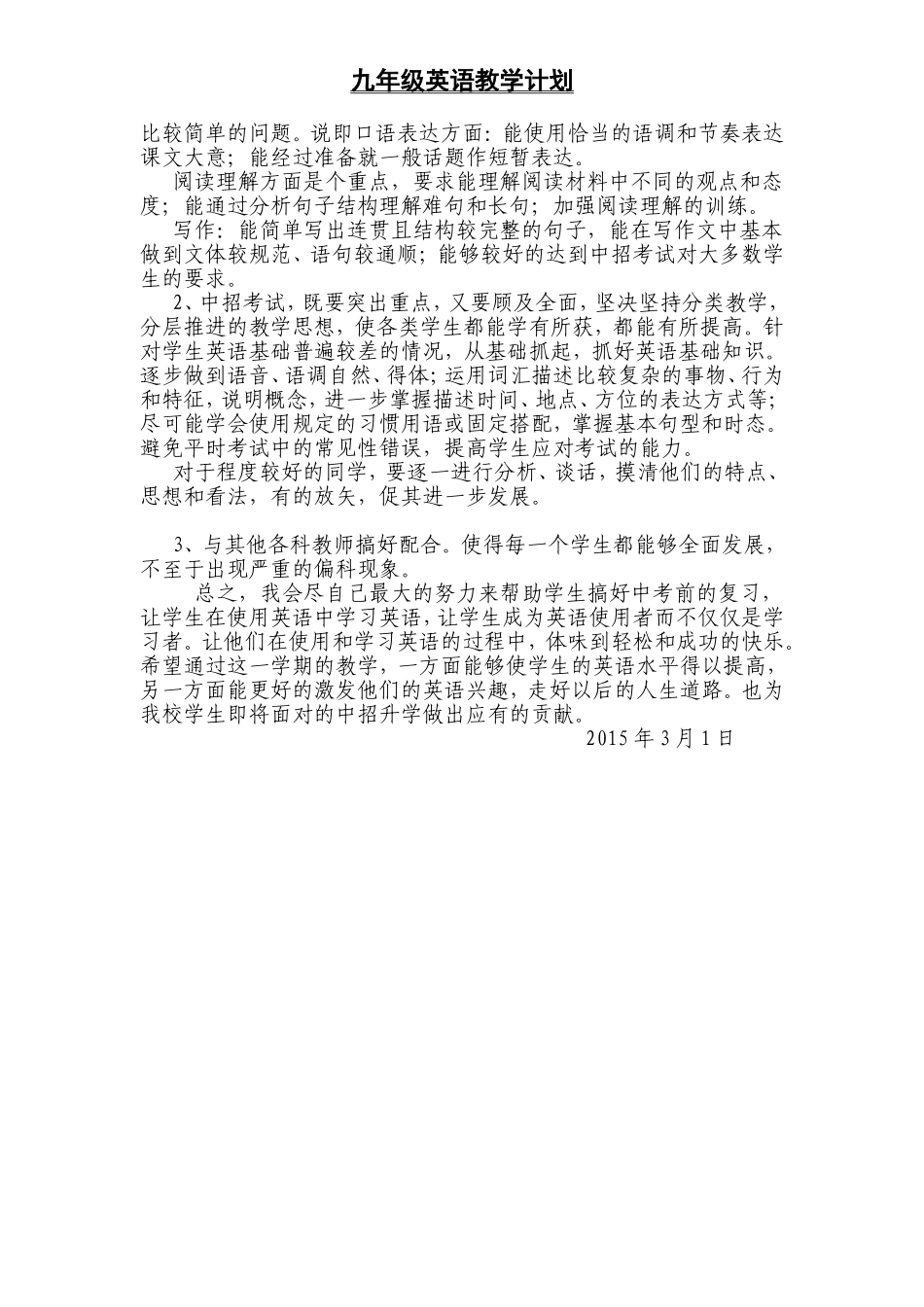 篱笆中学九年级英语_第3页