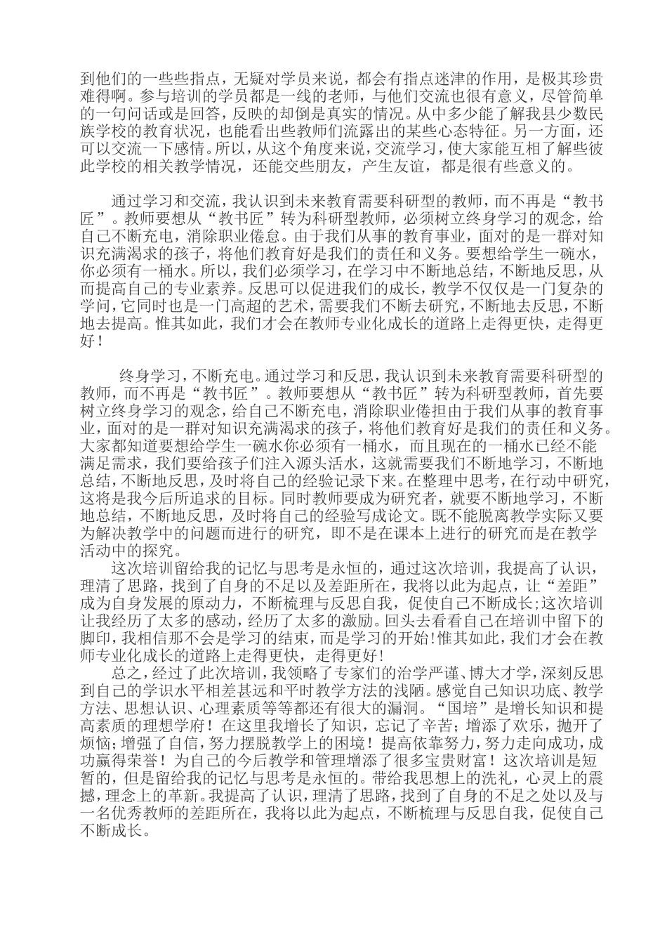 远程教育学习反思改进_第2页