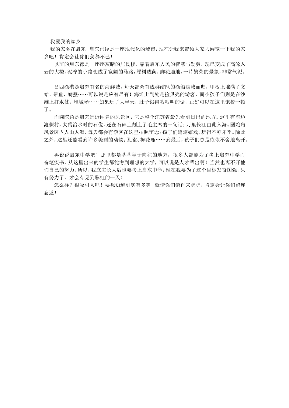 （精品）我爱我的家乡_第1页