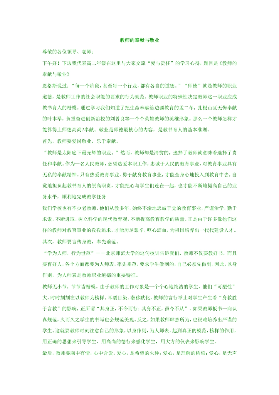 教师的奉献与敬业_第1页