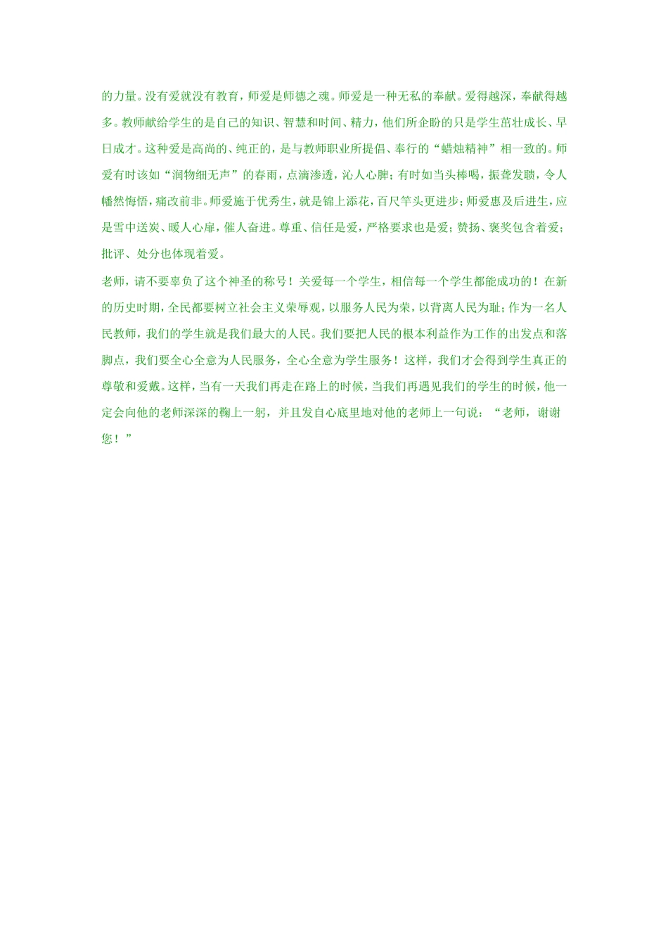 教师的奉献与敬业_第2页