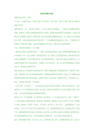 教师的奉献与敬业