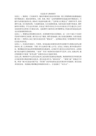 信息技术与物理教学