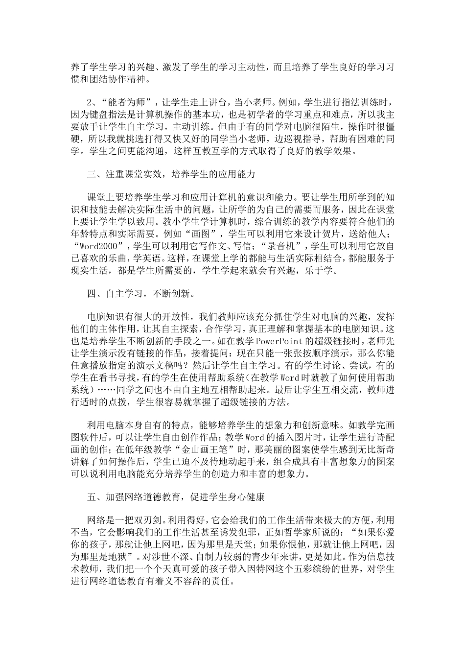 浅谈如何上好小学信息技术课_第2页