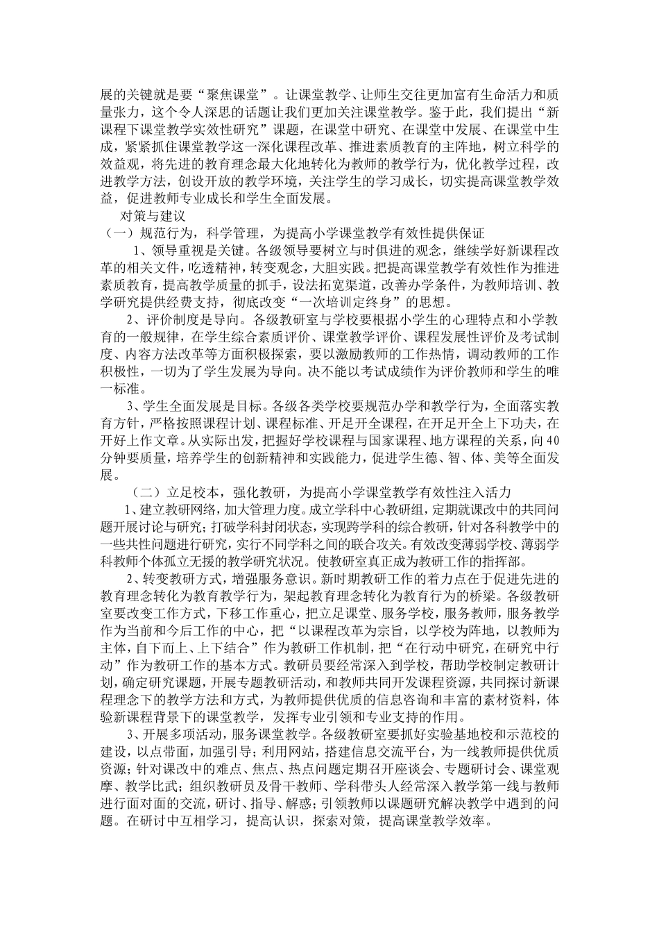 课堂教学有效性的调查报告_第2页