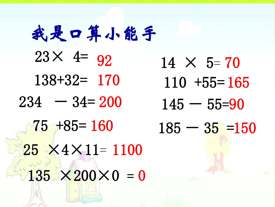 人教版数学四年级下册《名数的改写》课件_第2页