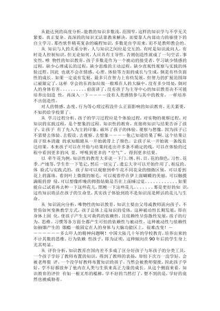 知识教育之大不足