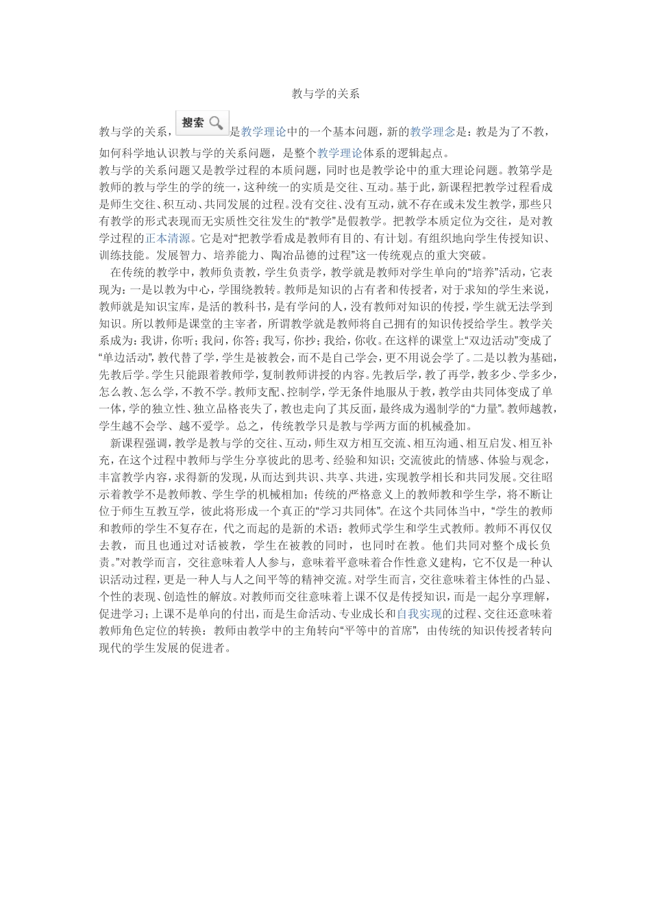 教与学的关系_第1页