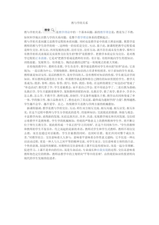 教与学的关系